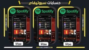 حسابات سبوتيفاي بريميوم مجانا 2026 | شغالة 100% (تحديث اليوم)