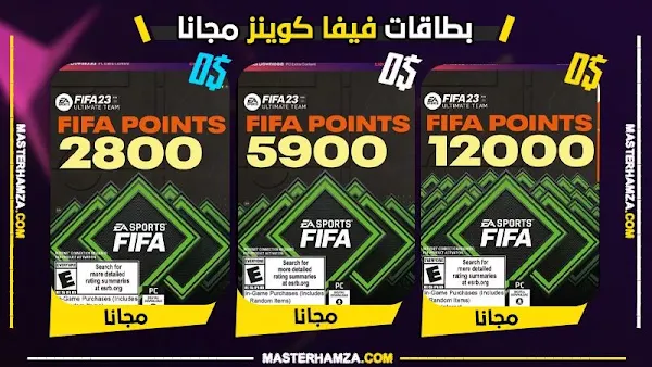 شحن كوينز FC 26 مجانا