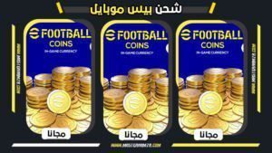 شحن كوينز بيس موبايل مجانًا 2026 شغالة ومحدثة يوميًا